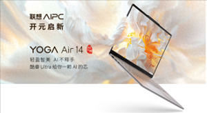 聯想發布多款AI PC：內置聯想小天智能體