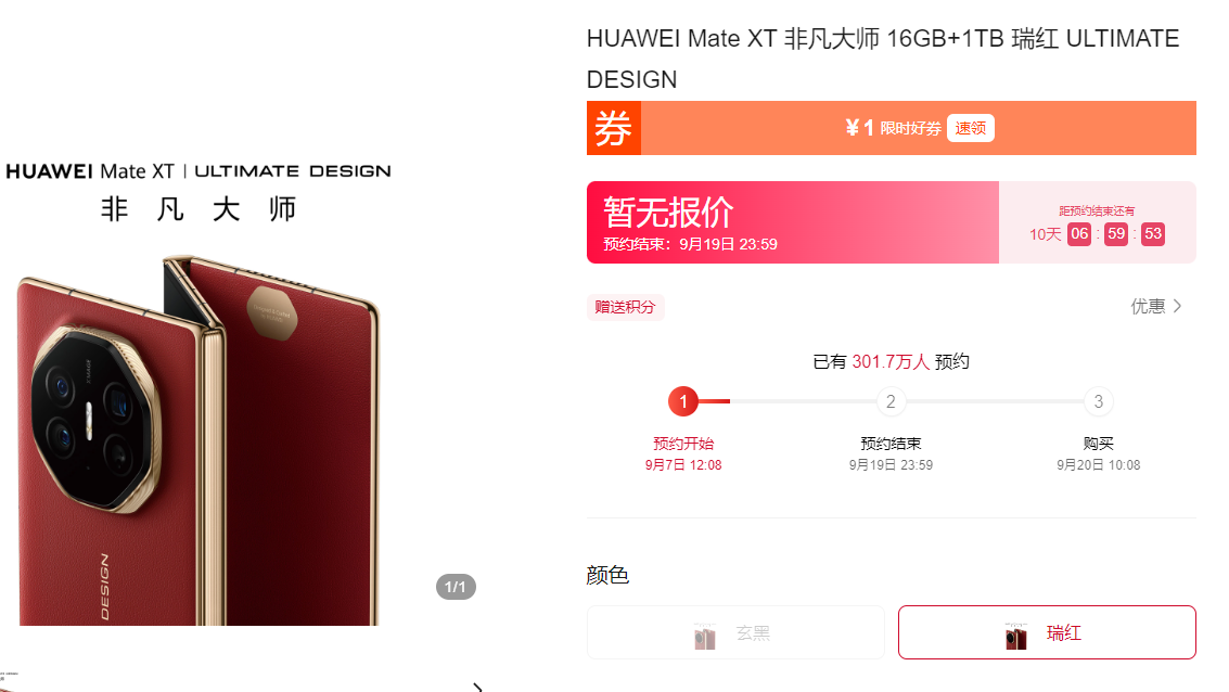 華為三折疊手機預(yù)訂量破300萬