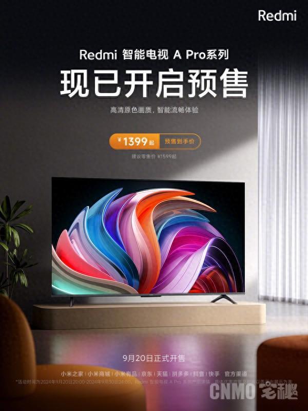 小米Redmi智能電視A Pro系列發布 多維升級1399元起