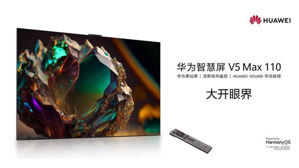 夠買3臺Mate XT三折疊！曝華為智慧屏V5 Max 110英寸首銷官方價64999元