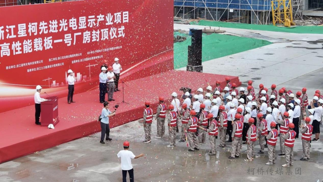 總投資310億元，這一光電顯示產業項目完成主體封頂