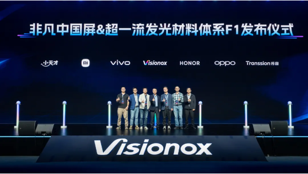 維信諾發(fā)布全新發(fā)光材料F1：小米、vivo、OPPO、榮耀新機都將搭載