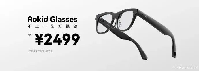 搭載JBD Micro LED屏，Rokid Glasses AR 眼鏡發(fā)布：重量49g、2499元