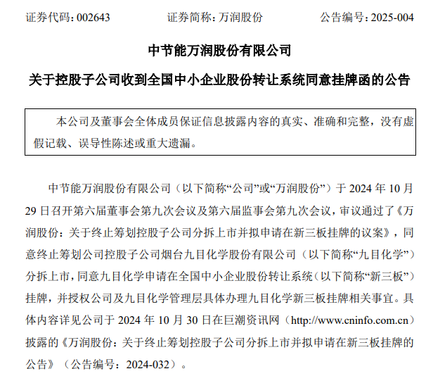 OLED材料供應(yīng)商九目化學收到新三板同意掛牌函