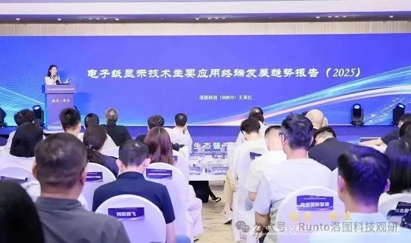 洛圖科技：電子紙應用“2+1+N”布局，從電子價簽和電紙書到智慧終端的全面突破