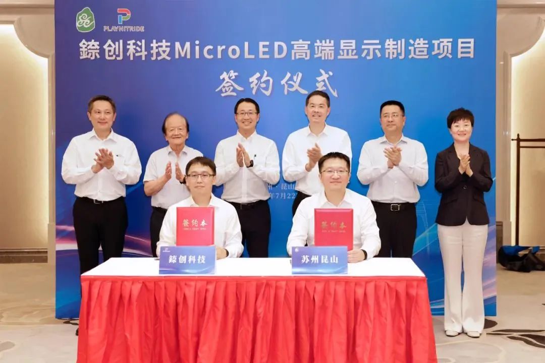 錼創科技高端顯示制造項目簽約落戶昆山