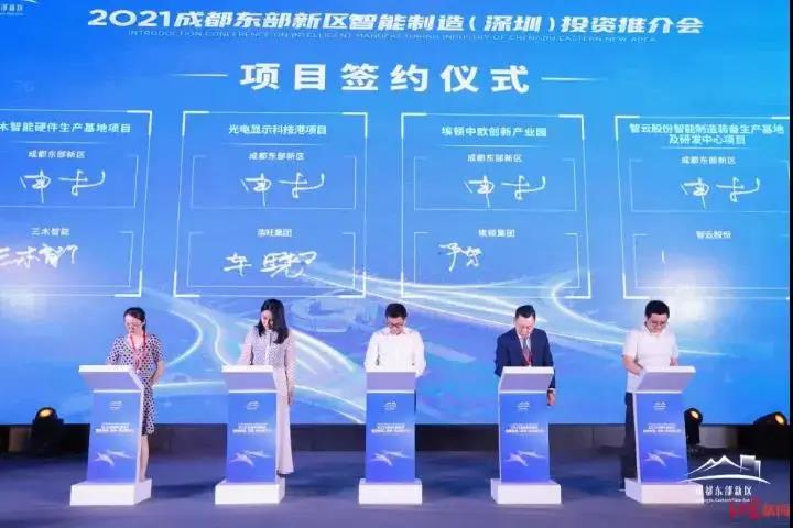 投資金額50億元，成都東部新區(qū)光電顯示科技港項(xiàng)目簽約