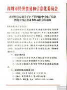 第四屆中國電子信息博覽會重點企業懇談會將在深圳市民中心舉行