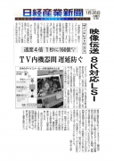 適合超高速通信的 16Gbps 傳輸技術開發成功的通知