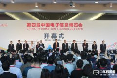 第四屆中國電子信息博覽會（CITE2016）今天在深開幕