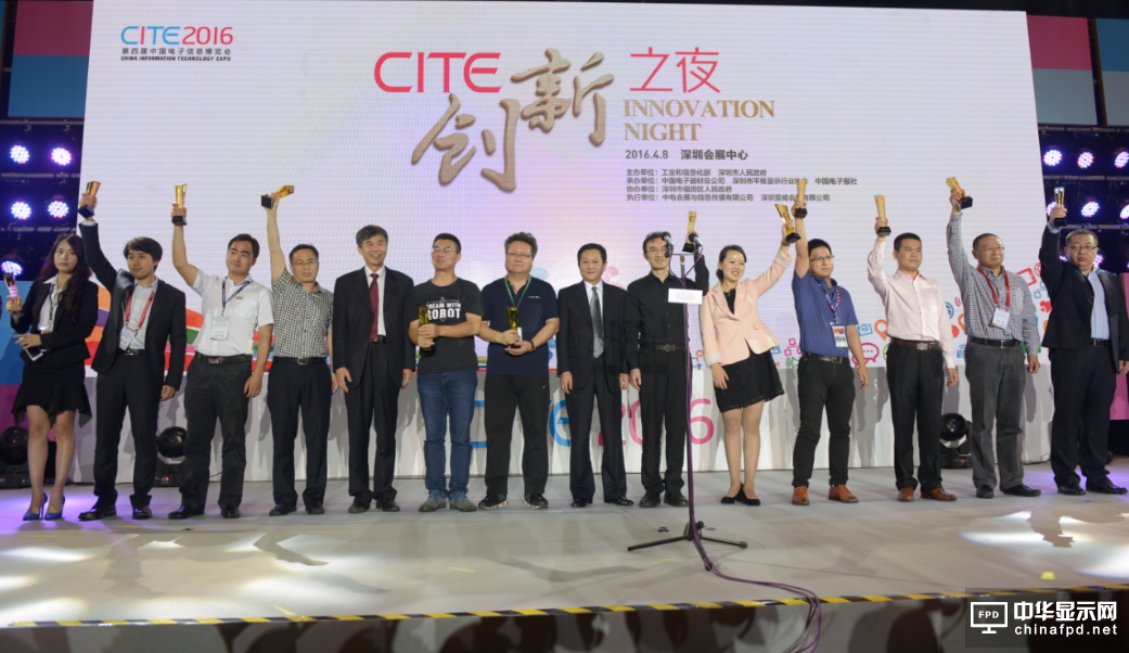 CITE2016創(chuàng)新之夜評(píng)選出21項(xiàng)創(chuàng)新產(chǎn)品與應(yīng)用金獎(jiǎng)