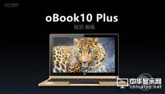 全球首款夏普2K屏平板！昂達oBook10 Plus驚艷亮相