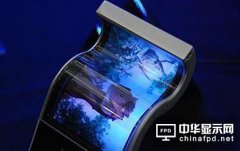 我國AMOLED柔性顯示器技術突飛猛進：可彎曲折疊