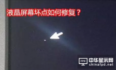 液晶屏幕壞點(diǎn)如何修復(fù)