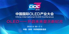 【OLED產(chǎn)業(yè)大會】從LCD到OLED 顯示產(chǎn)業(yè)的風(fēng)向哪里吹
