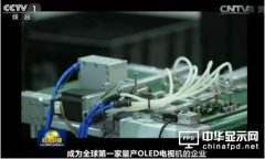 不止步于首家OLED量產(chǎn) 創(chuàng)維全球化布局劍指東南亞