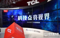 TCL全國巡展：量子點(diǎn)電視超前體驗(yàn)驚艷全場