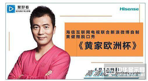 海信發(fā)布歐洲杯定制版ULED超畫質(zhì)電視