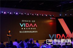 開(kāi)啟互聯(lián)網(wǎng)電視高端新時(shí)代 VIDAA憑什么？