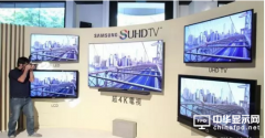 三星SUHD電視10年保修反擊LG OLED電視