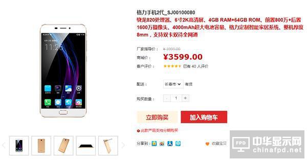 格力手機(jī)二代售價(jià)3599 董明珠憑什么年內(nèi)賣出5000萬(wàn)部