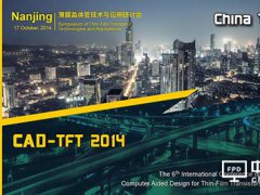 TFT領域國際學術(shù)會議落戶南京
