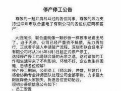 倒閉潮來臨 液晶顯示模組廠也未能幸免！