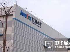 40寸、43寸供貨緊 臺(tái)灣面板雙虎增產(chǎn)