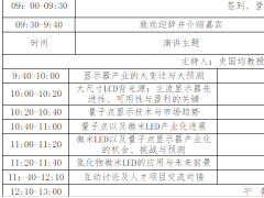 2016國際顯示前沿技術與人才創新論壇邀請函