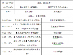 2016國際顯示前沿技術與人才創新論壇邀請函（新）