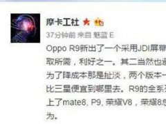 三星A屏供貨緊張 OPPO R9傳同時推出液晶及A屏