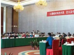 我國首項石墨烯國家標準預審