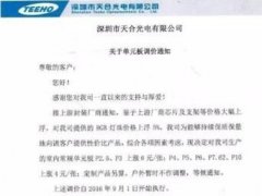 多家LED顯示屏下游企業紛紛漲價！