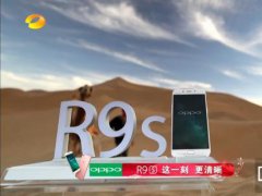 10月19日，OPPO新機R9s發(fā)布
