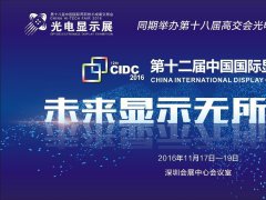 CIDC2016 講師 | 李崇：新型有機發(fā)光材料的市場前景