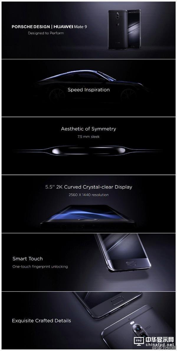 華為Mate9發布：雙曲面、保時捷、徠卡，好浮夸