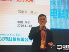  普加福光電邵根榮博士：量子點印刷顯示實現“無處不顯示”