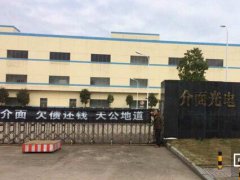 觸控面板商介面湖南廠1.64億元被拍賣