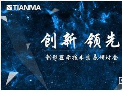 天馬第6代 LTPS產線率先量產