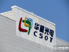 華星光電11代線開始設備招標 設備業者激烈競爭