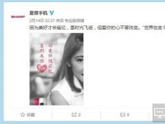 夏普官微出現(xiàn)了：智能翻蓋機(jī)卷土重來？
