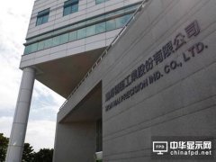 郭臺銘：10.5代線還沒等到2019年量產，產能可能都被訂光了！