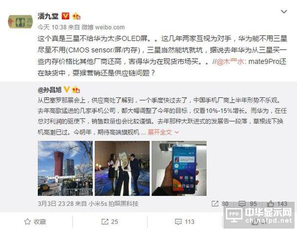買不到華為Mate 9 Pro？ 網傳三星限制OLED屏供應 