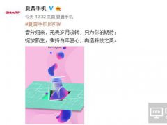 夏普手機宣布正式回歸中國 會為國內帶來無邊框手機嗎