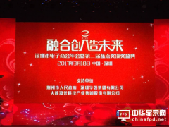 旗豐榮獲深圳電子行業(yè)“藍點獎”殊榮