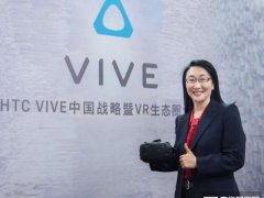 HTC王雪紅：之后的十年里VR會(huì)成為萬(wàn)億美元的產(chǎn)業(yè)