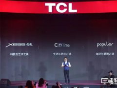 十五款電視齊發(fā)，TCL卻并非打機(jī)海戰(zhàn)術(shù)