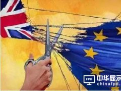 英國脫歐“靴子落地” LED顯示屏企業(yè)應(yīng)順勢而為