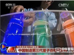 雄安新區(qū)之后 央視又點贊量子點釋放哪些信號？