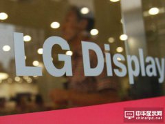 蘋果要求LG Display參與OLED訂單競標 LG Display稱6月決定
